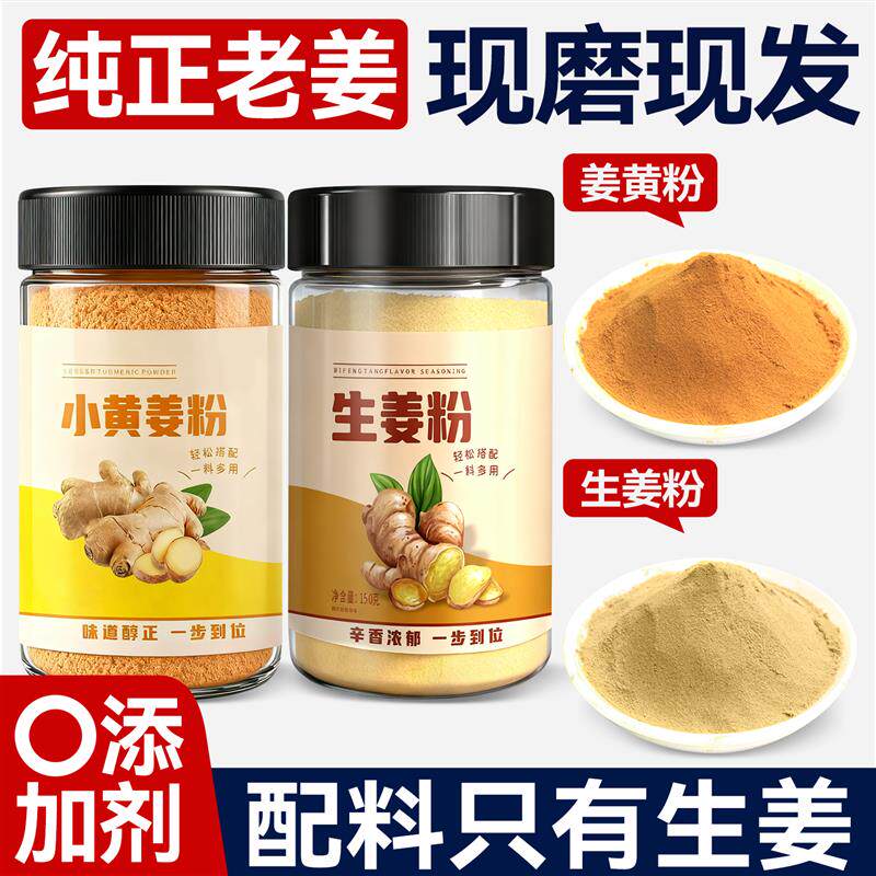 新日期食用纯生姜粉小姜黄