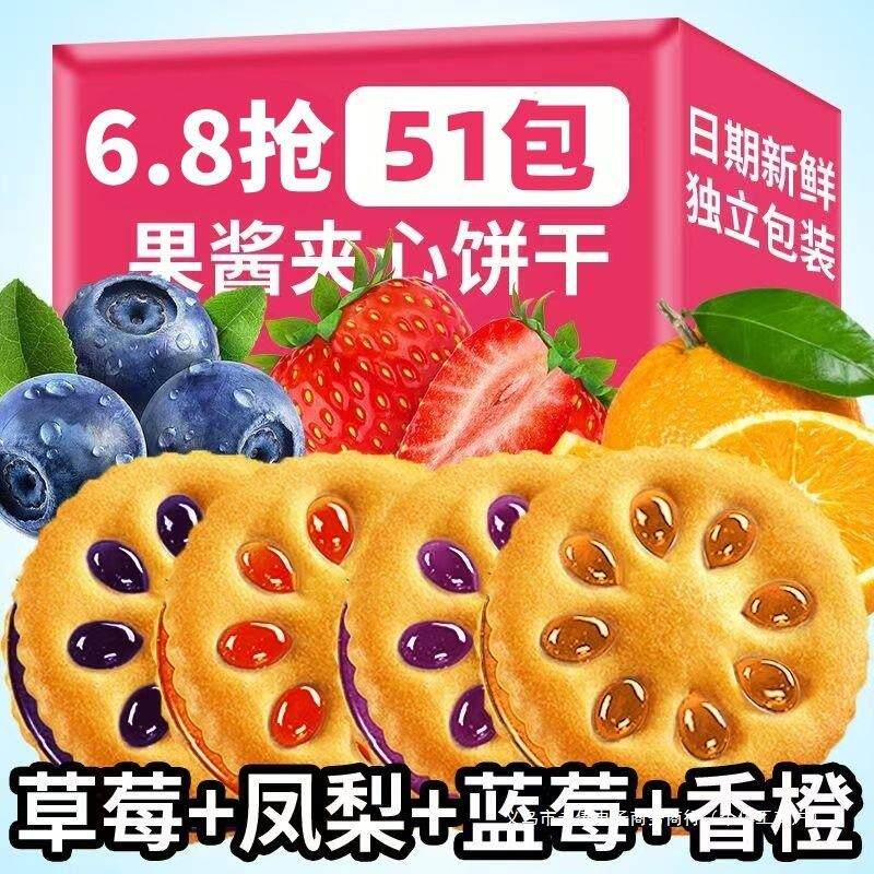 新日期果酱夹心饼干水果味夹心网红休闲解馋零食独立包装其他原味