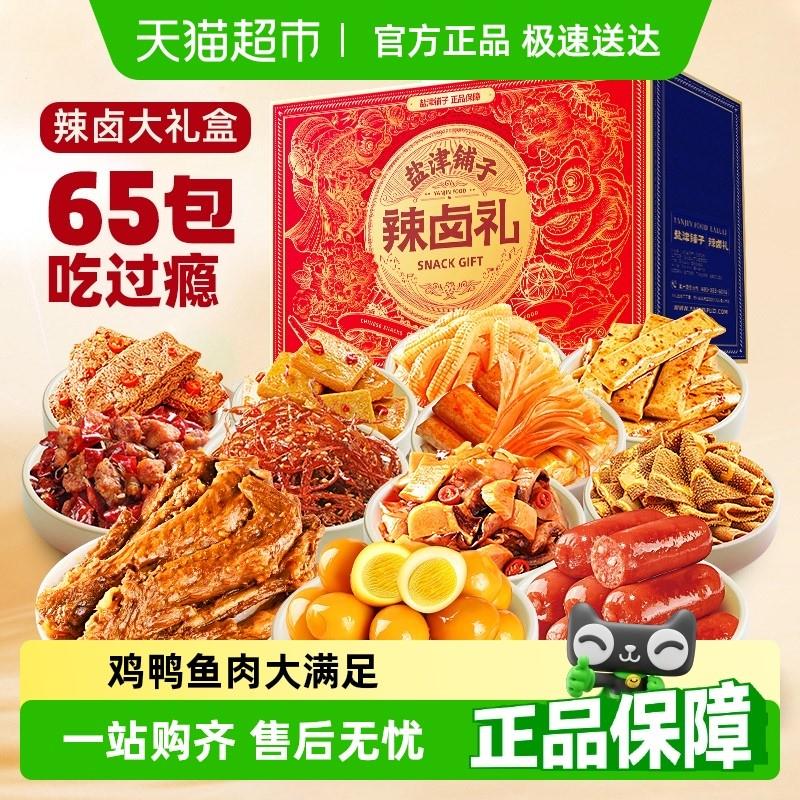 正宗辣卤零食礼盒小吃大礼包卤味肉类食品鱼豆腐辣卤解馋整箱