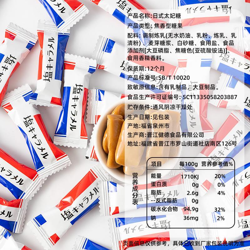 正宗日式盐味太妃糖500g