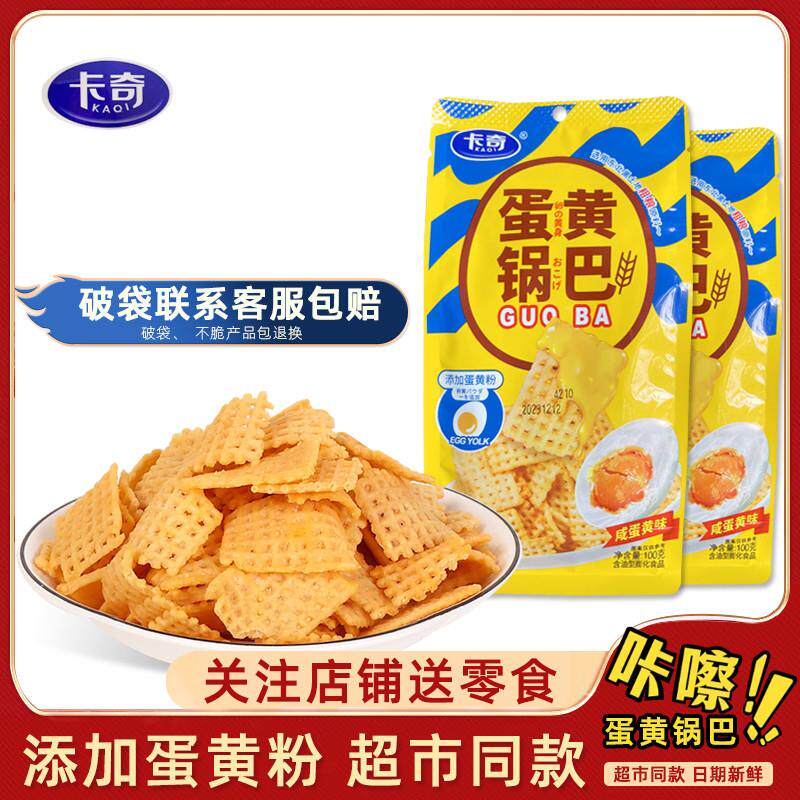 新货蛋黄锅巴小米大豆玉米