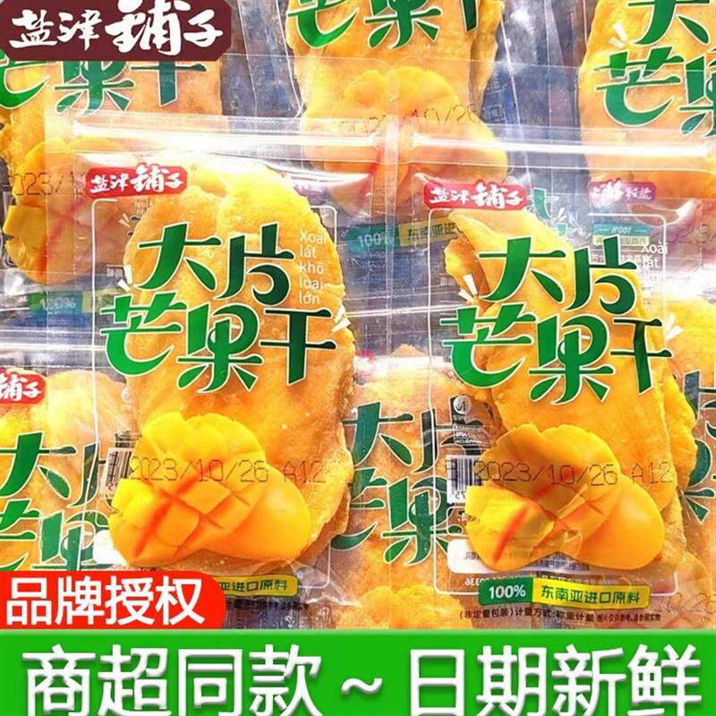 新日期盐津铺子大片芒果乾5斤蜜饯水果乾果脯宿舍追剧小零食包装