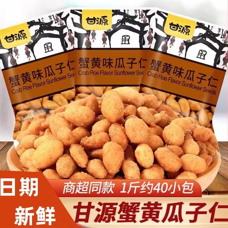 新货蟹黄味瓜子仁坚果炒货