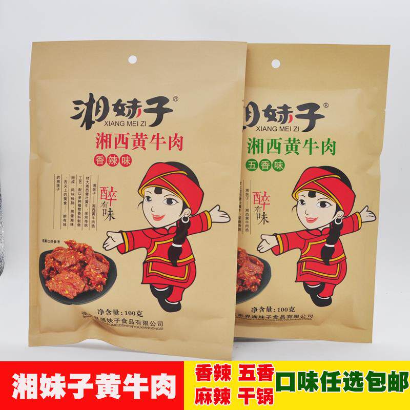新日期湘西黄牛肉张家界