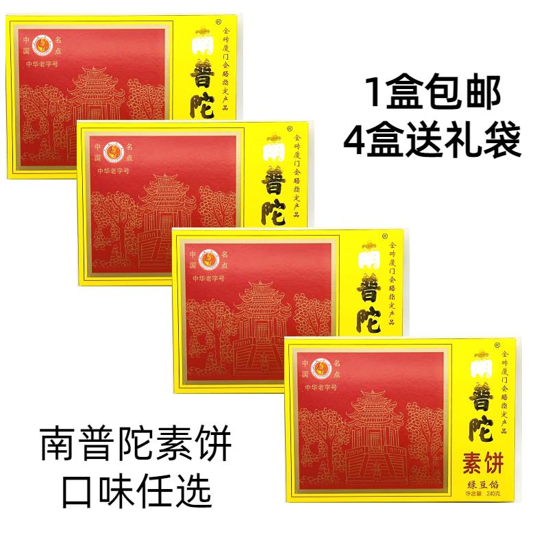 新货素饼馅饼240g绿豆饼椰