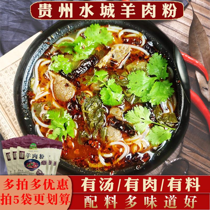 新货贵州水城羊肉粉598克