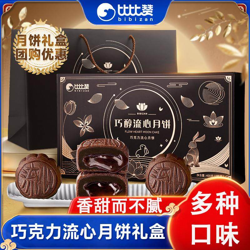 正宗巧克力流心月饼礼盒2025新款混合味榴莲冰皮月饼中秋节
