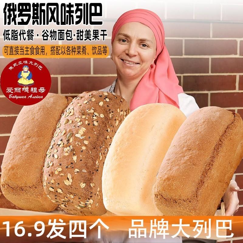 新货俄罗斯全麦大列巴无蔗