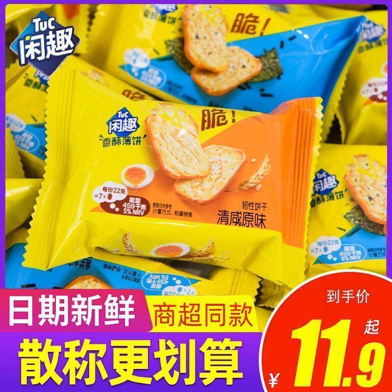 新货达能饼干香脆夹心甜趣闲趣早餐代餐独立小包饼干苏打咸