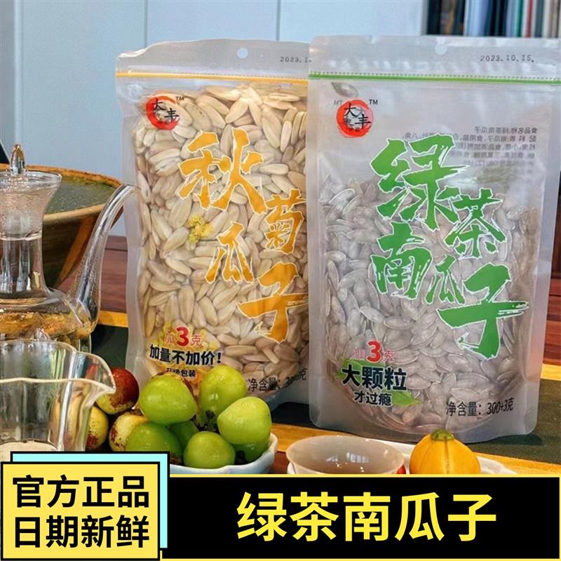 新日期大丰茉莉瓜子303g秋