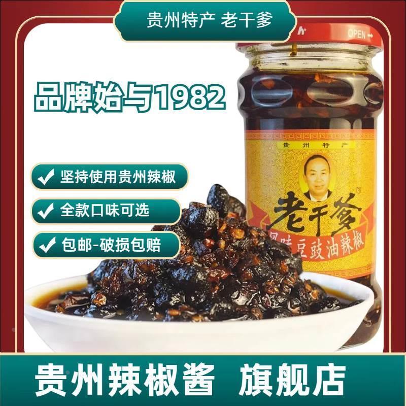 老干爹贵州风味豆豉275g