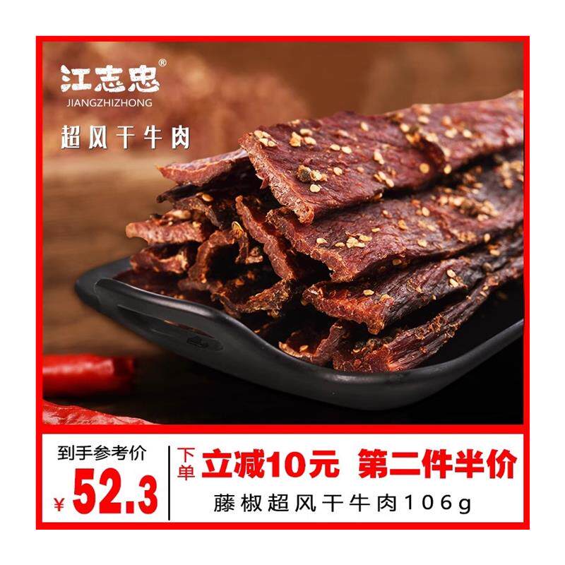 正宗-藤椒风干牛肉手撕超