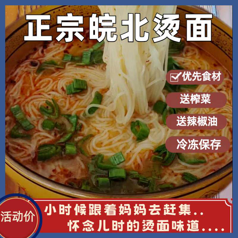 新日期淮北烫麪米线亳州三鲜面速食萧县宿州灵璧冷麪包邮精包装配