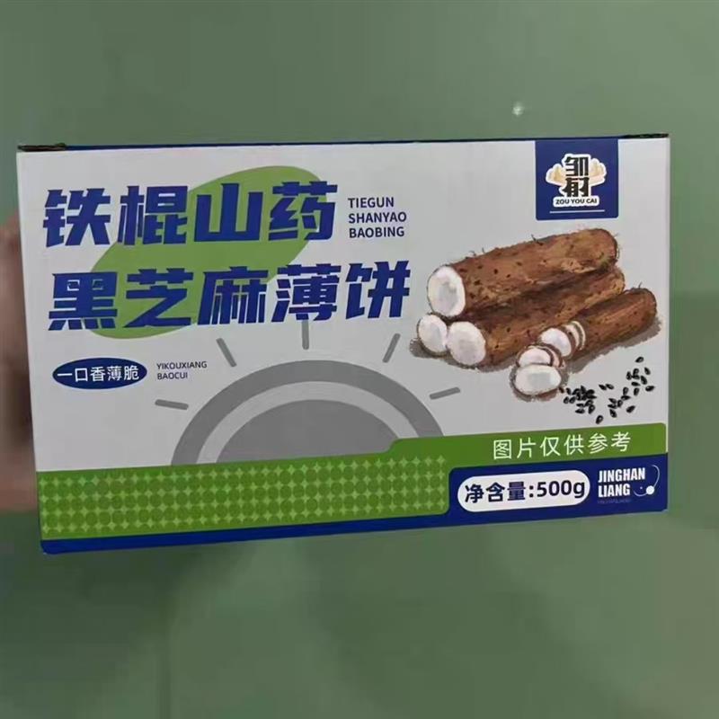 新货铁棍山药薄脆饼干黑芝