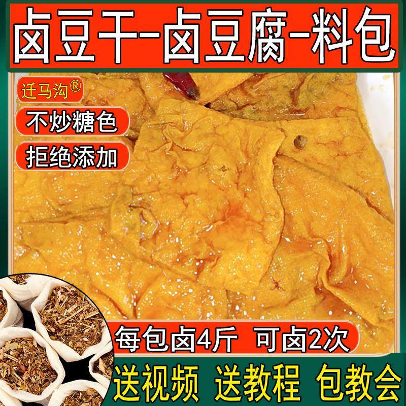 新货五香卤煮豆干卤料包秘制配方素鸡豆腐泡卤干子兰花干商用