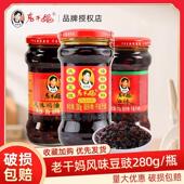 新日期陶华碧 贵州风味豆豉280g商用香辣脆家用风味鸡油