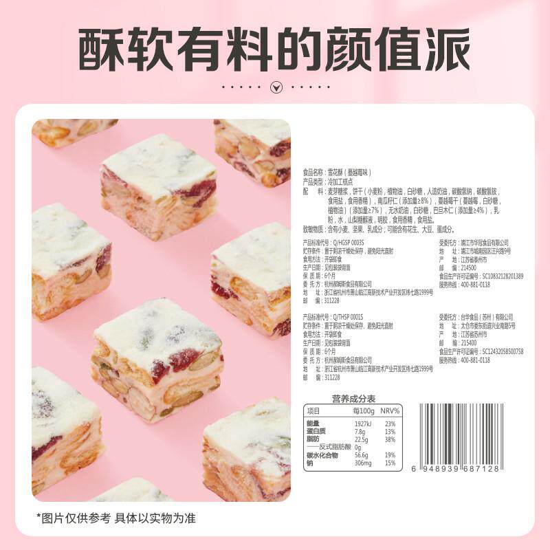 正宗满减雪花酥200g网红零
