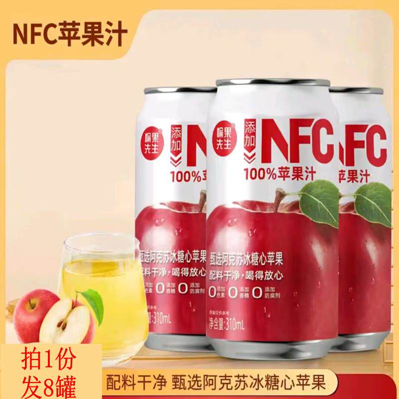 新日期苹果汁饮料榆果先生苹果汁小瓶nfc苹果汁酸甜310ml