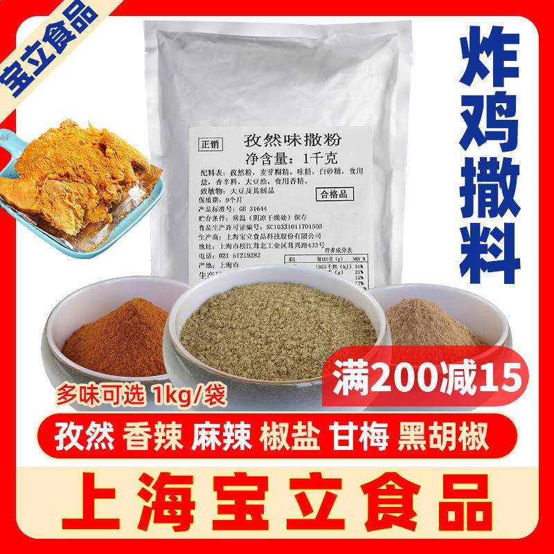 新货宝立孜然粉商用烧烤调