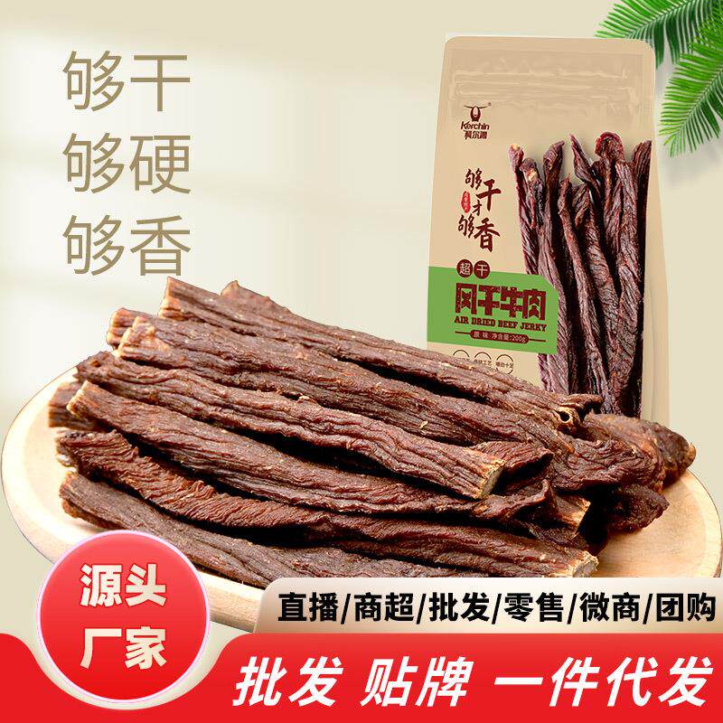 新日期超干原味风乾牛肉乾200g内蒙古特产袋装小吃解馋休闲