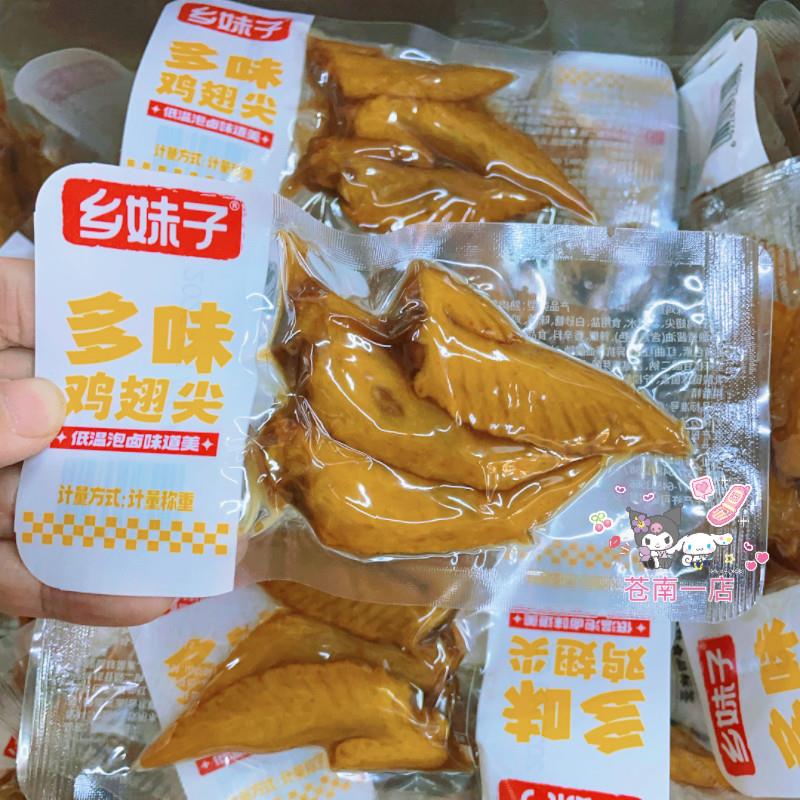 新货多口味翅尖香辣鸡翅尖