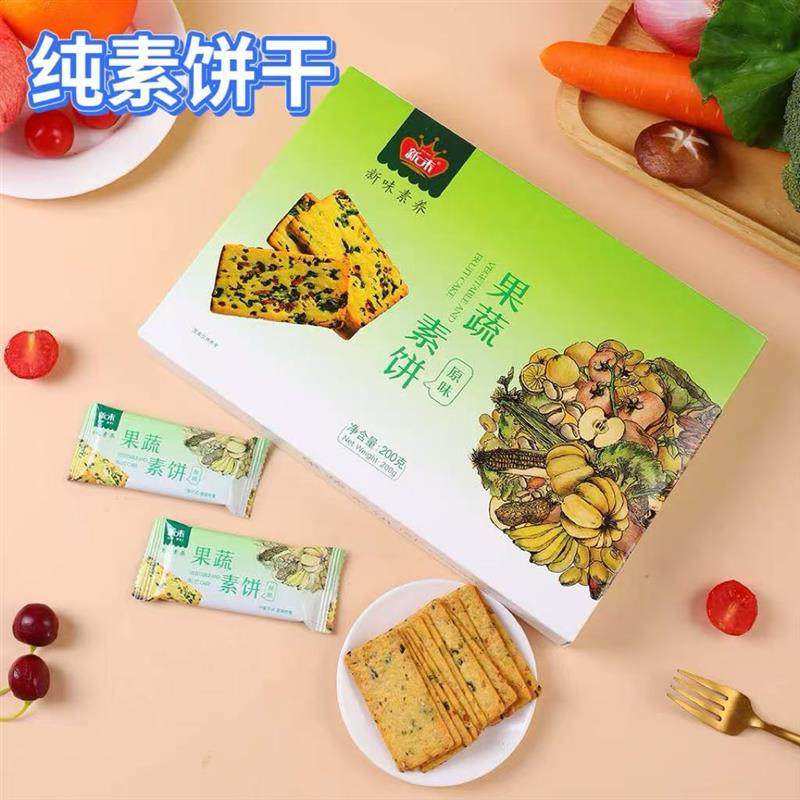 正宗纯素零食品果蔬素饼蔬