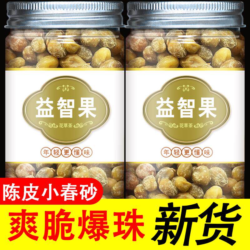 新日期益智仁果九制陈皮小春砂广西阳江特产解馋零食爽脆益智果新