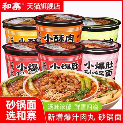 热卖小酥肉砂锅面小爆肚速