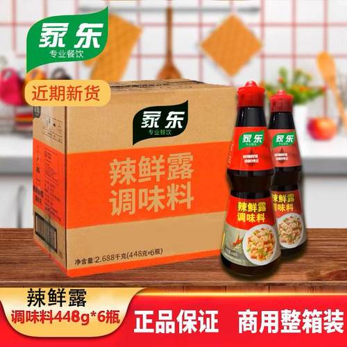 新货整箱辣鲜露448g鲜麻辣