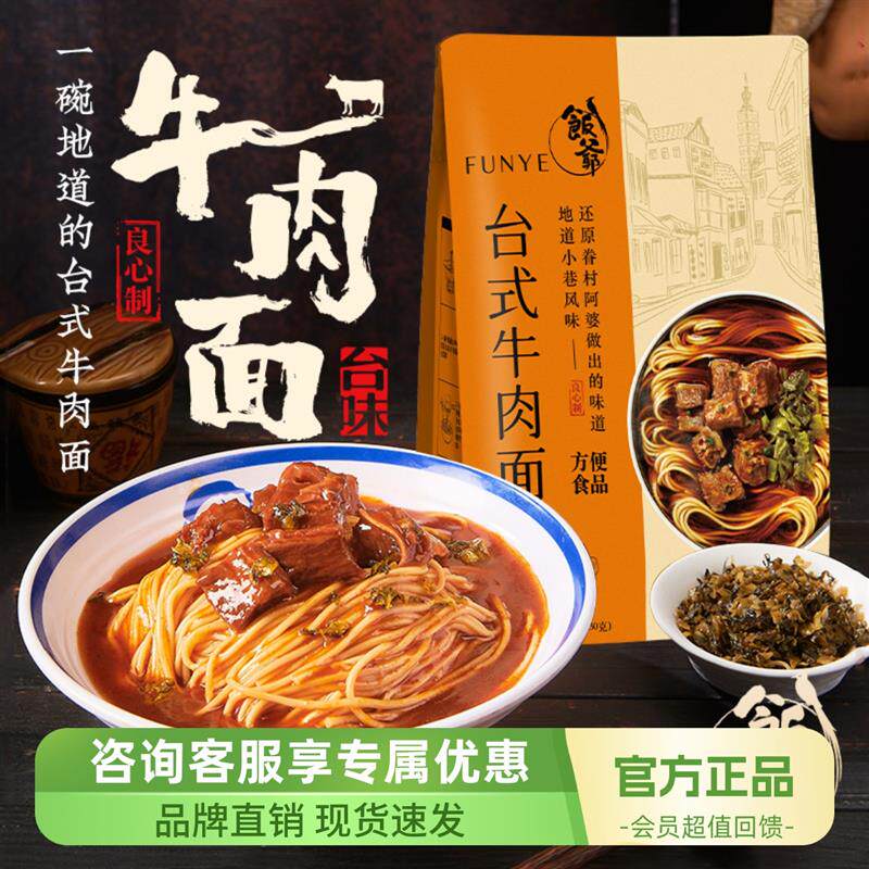 新日期牛肉面416g*4袋装林