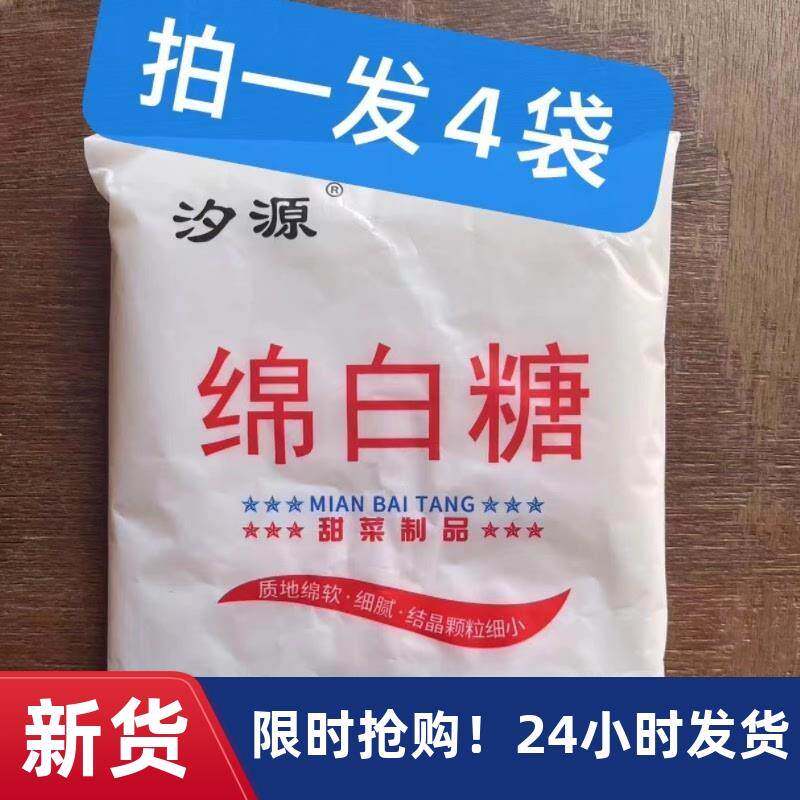 新日期包邮绵白糖东北甜菜