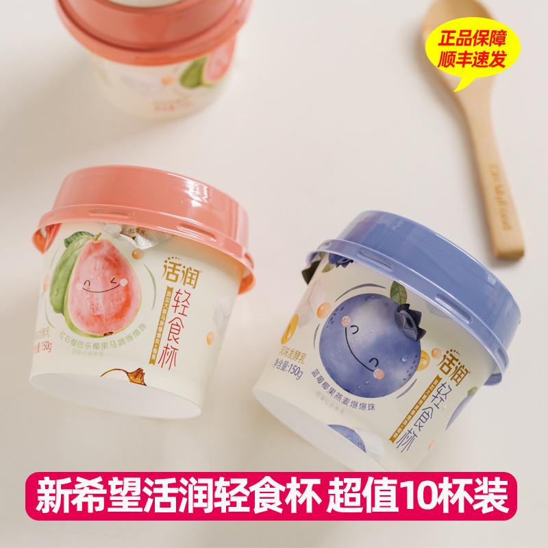 新货轻食杯风味发酵乳红石