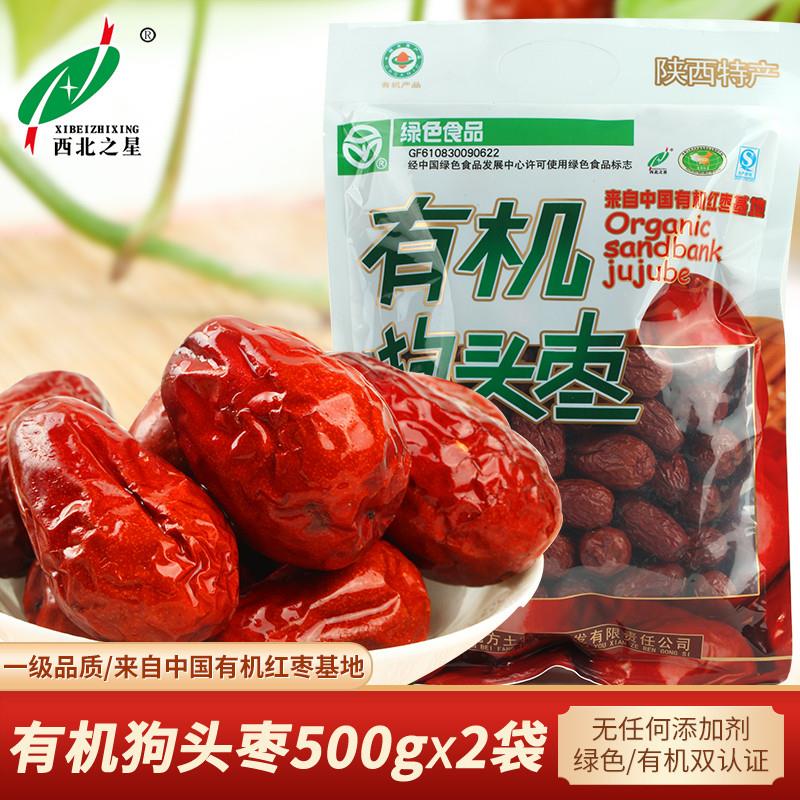 正宗有机狗头枣新陕北大枣