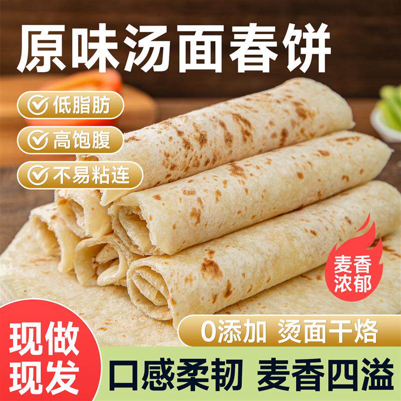 正宗烫面春饼皮手工烤鸭卷