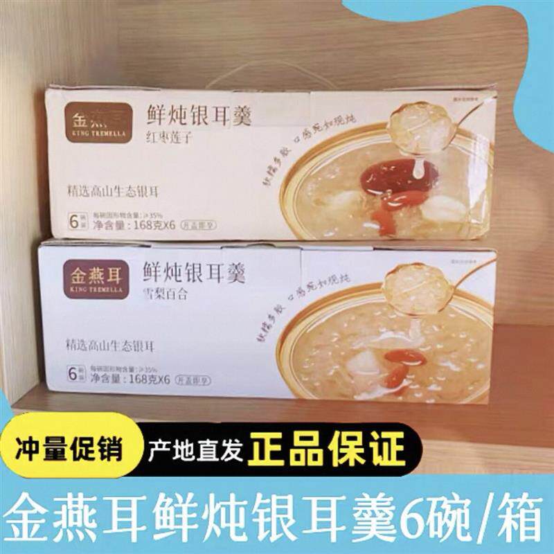 新货鲜炖即食银耳羹雪梨百