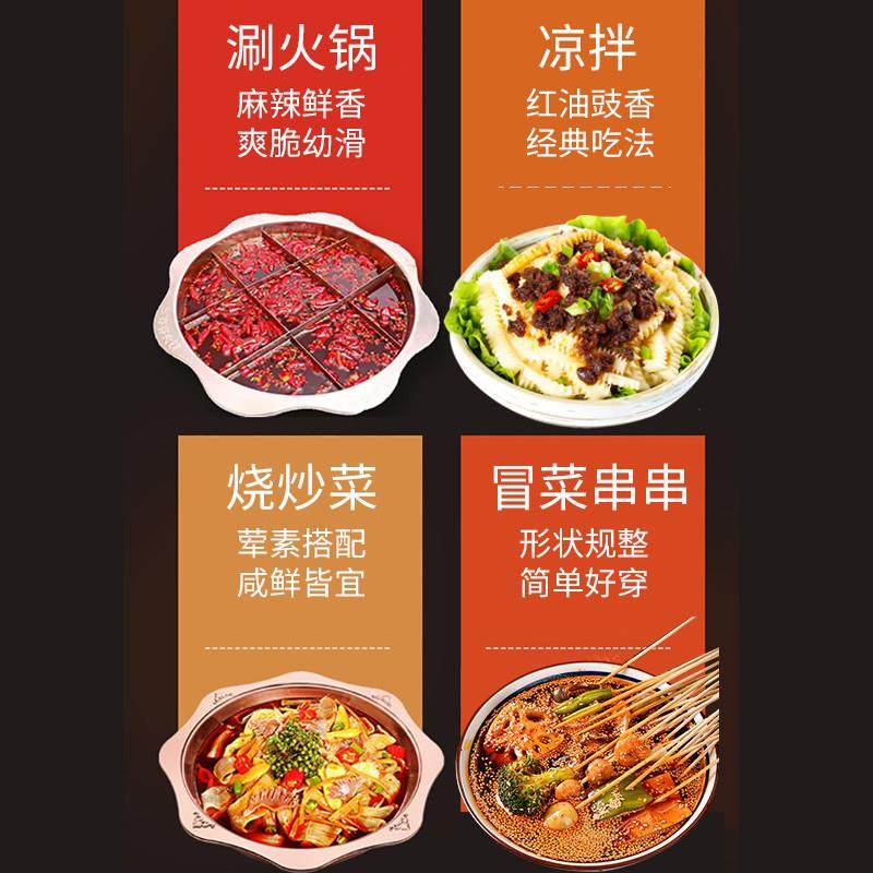 正宗魔芋素毛肚火锅串串凉