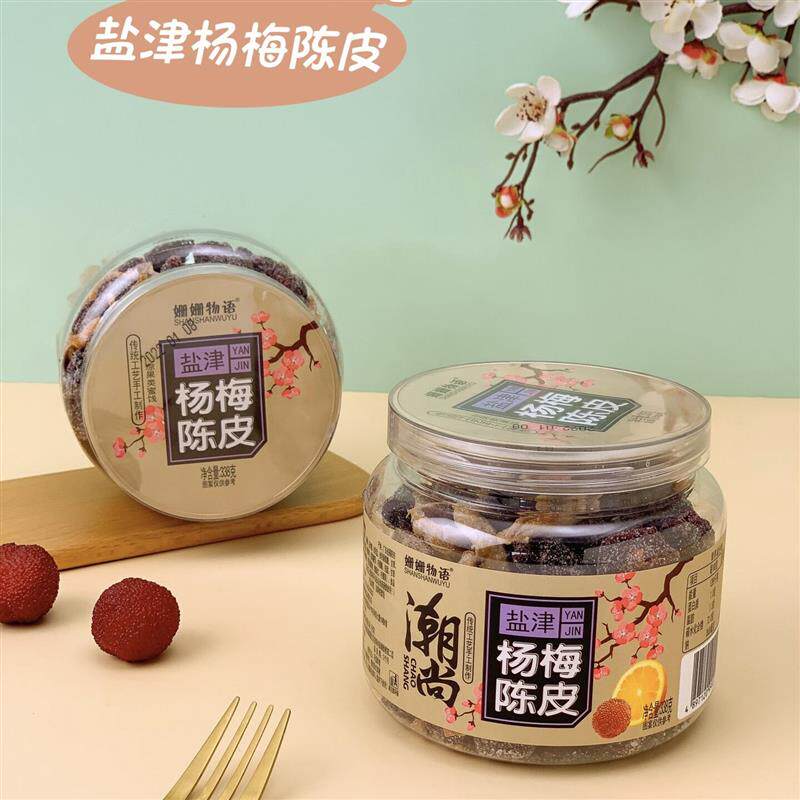 新货盐津杨梅陈皮干甘草榄