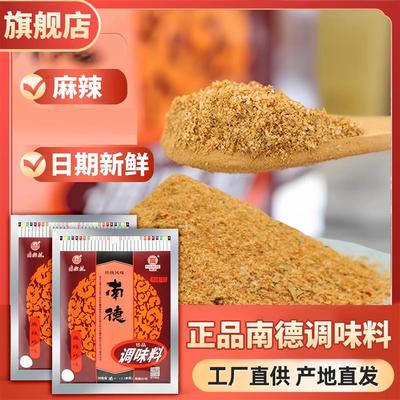 南德调味料正品官方旗舰店