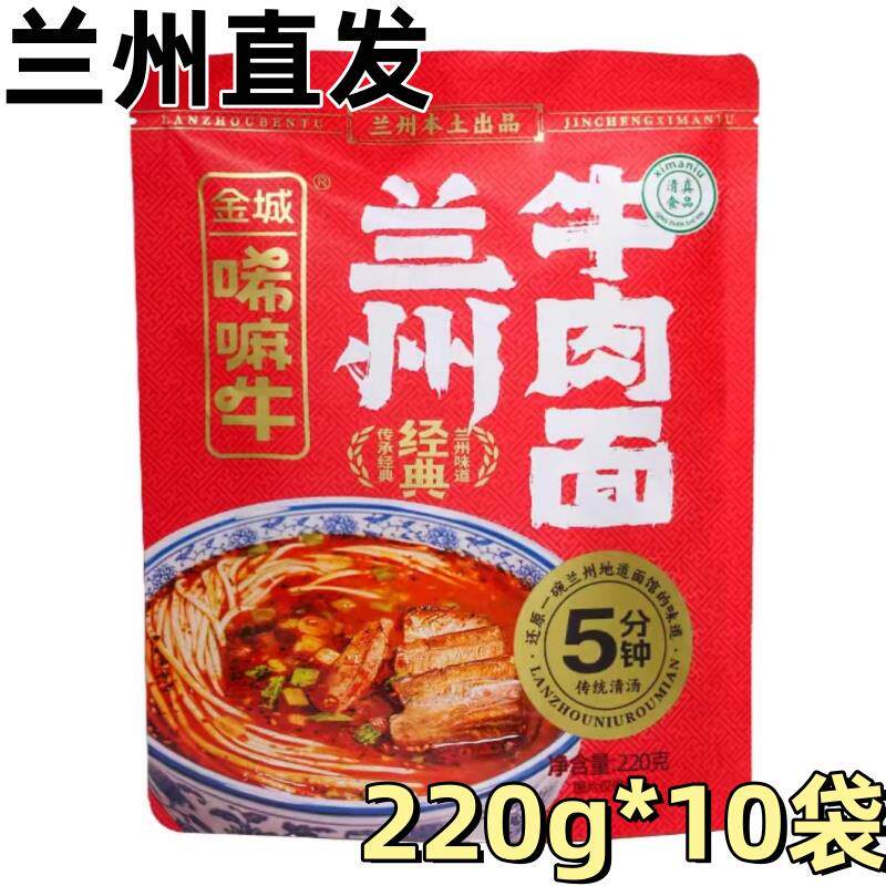 新日期220g*10袋兰州牛肉