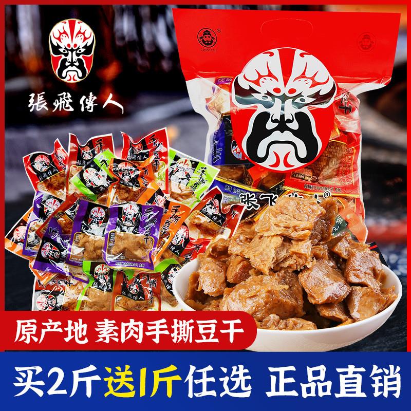新货四川麻辣手撕豆干豆干500g 散装四川特色豆干多种口