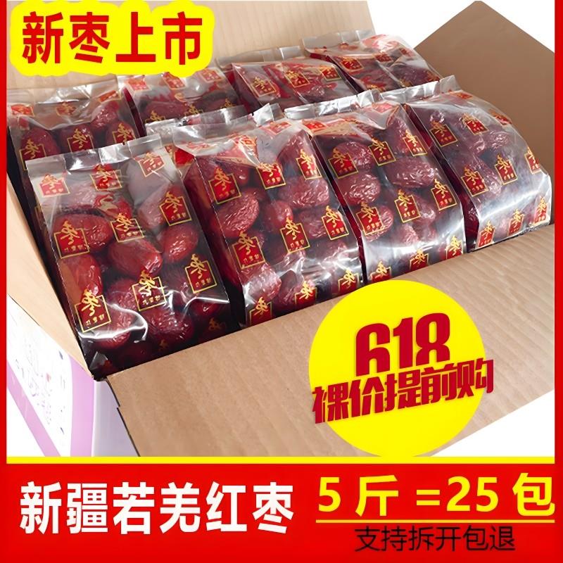 正宗新疆红枣优质特级若