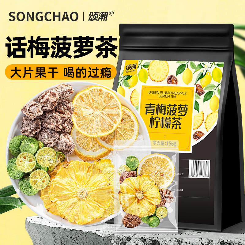 正宗话梅菠萝青桔柠檬水果茶冷泡果茶夏季适合女生学生泡水喝冲泡