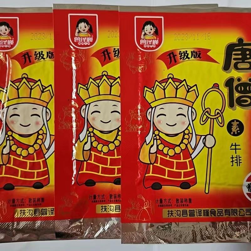 新货曾译槿唐僧素牛排唐僧