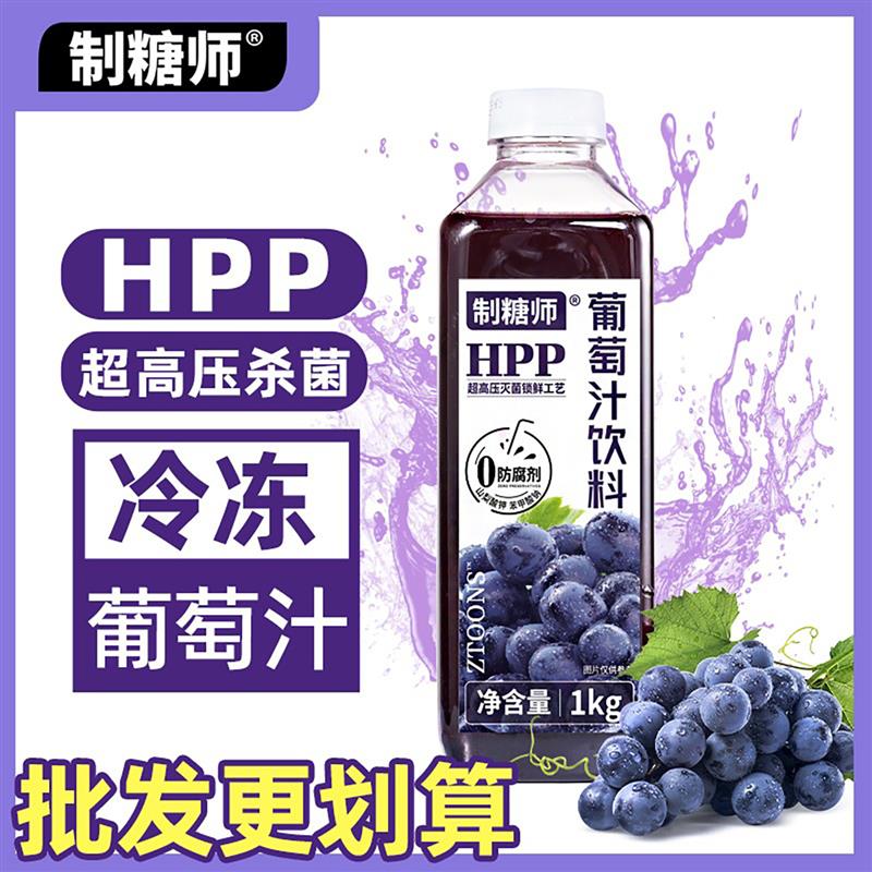 正宗HPP葡萄汁饮料原浆多