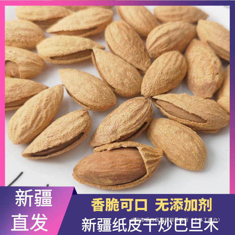 新日期新疆巴旦木原味纸皮