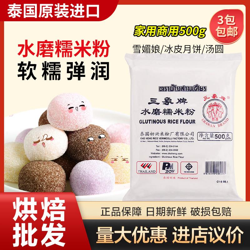 牌水磨糯米粉雪媚娘驴打滚汤圆冰皮月饼烘焙原料500g 3包包邮