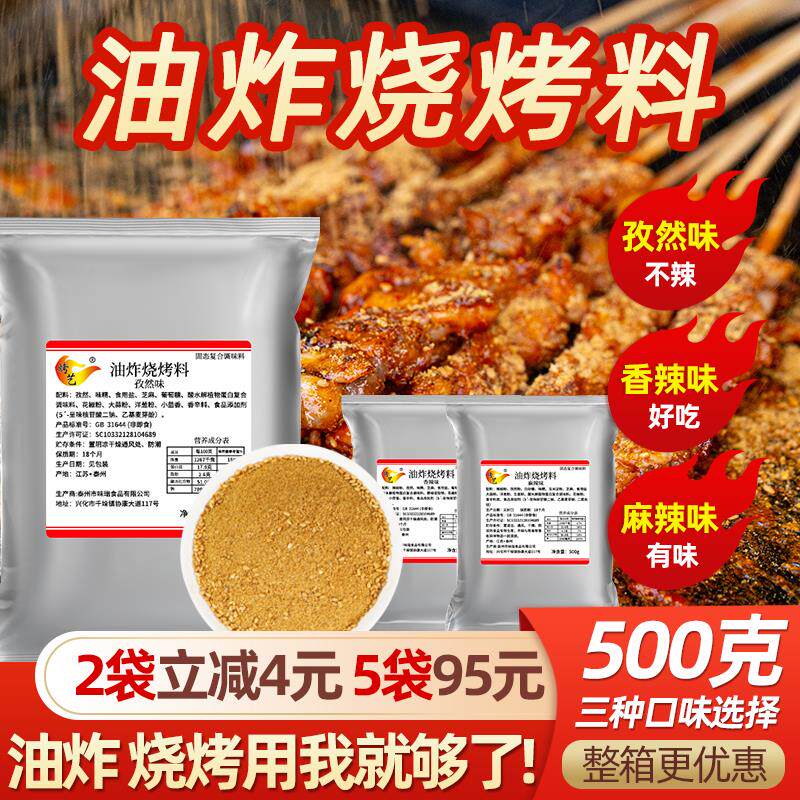 新日期油炸烧烤调料商用炸