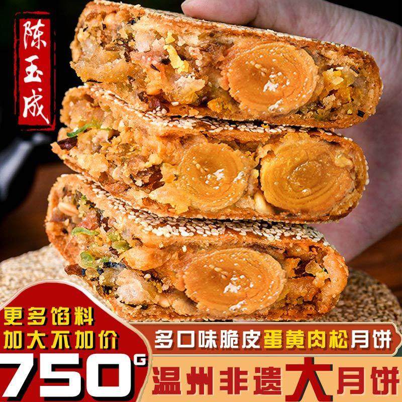 正宗温州特产桥墩大月饼蛋黄鲜肉老式手工五仁月饼芝麻网红脆送礼