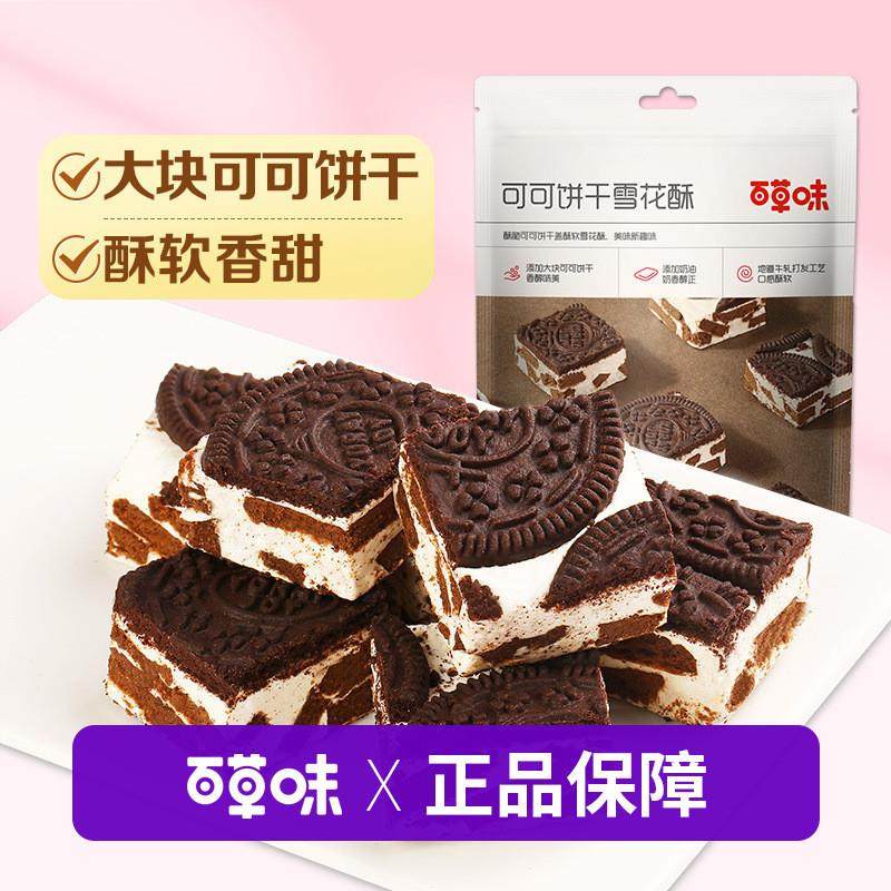 新货可可饼干雪花酥160gx5