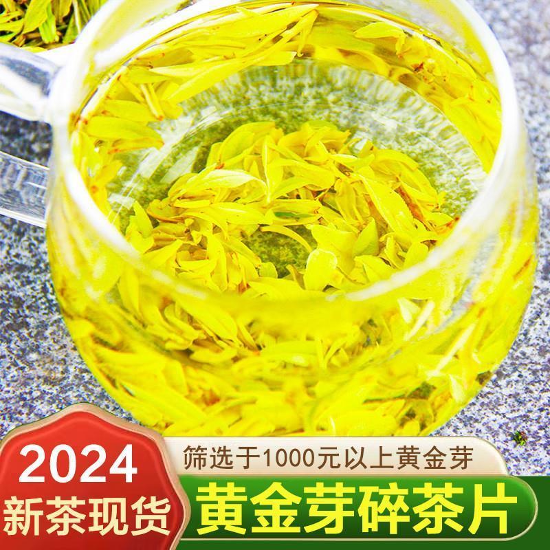 新货黄金芽茶片2024年新茶叶明前珍稀白茶碎茶片500g高山散装浓香